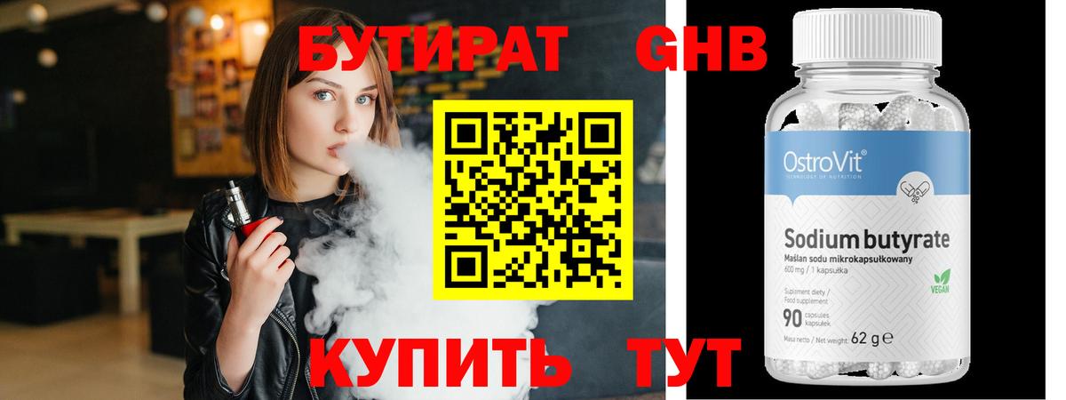 Оренбург  Бутират оксана  Вход с VPN 