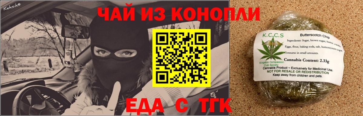 Еда ТГК марихуана  Вход с VPN  Оренбург 