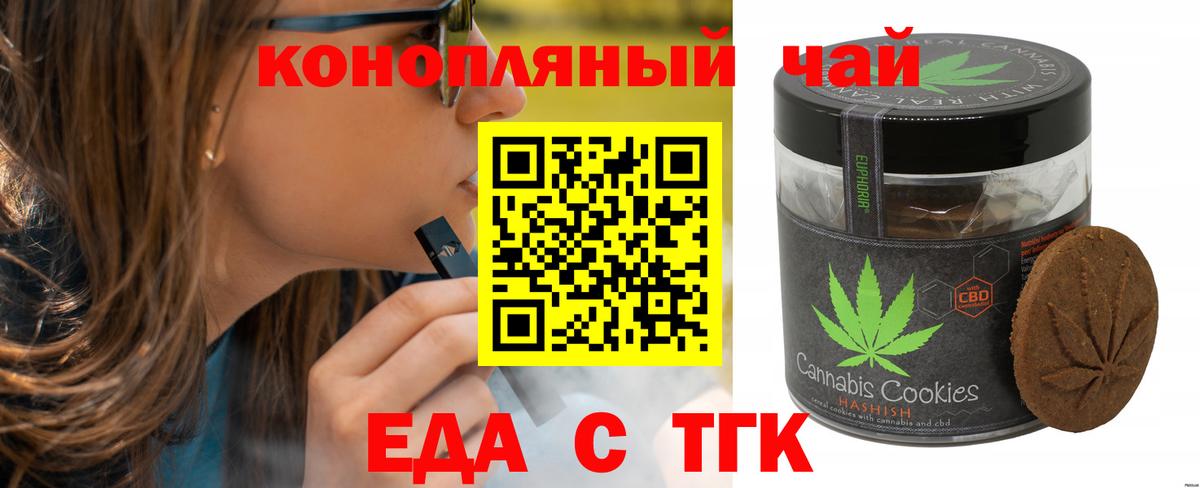 Печенье с ТГК марихуана Оренбург