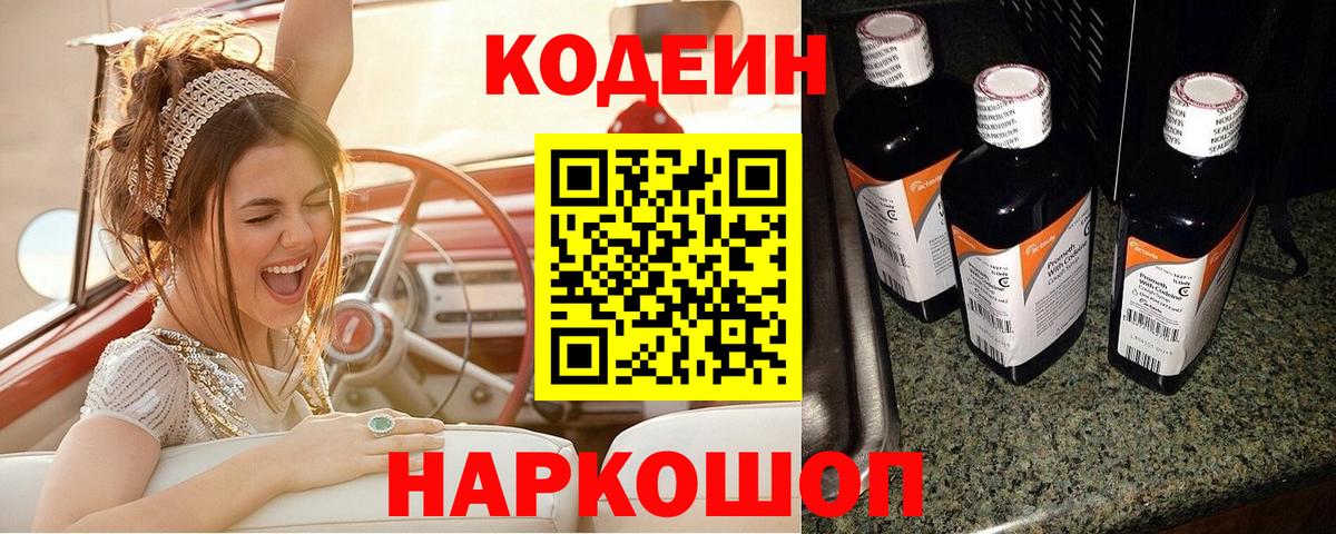Кодеин напиток Lean (лин) Оренбург