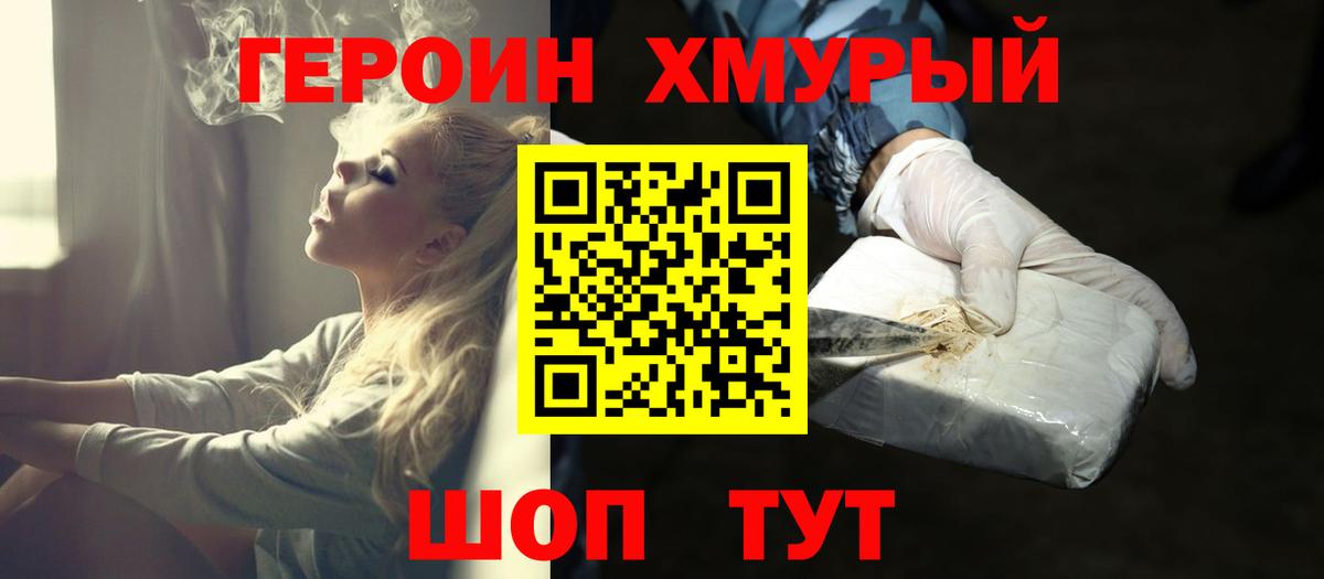 Героин хмурый Оренбург