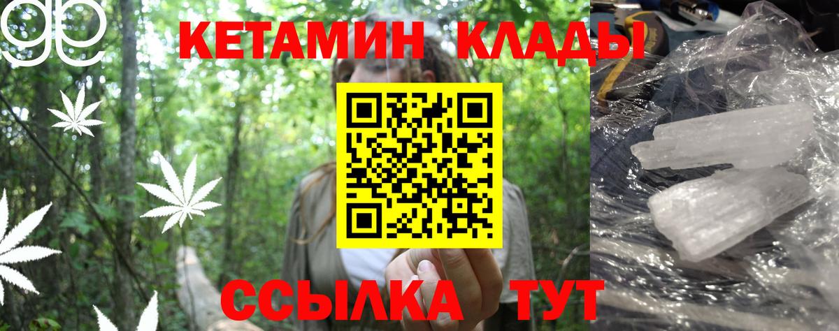 Кетамин ketamine  Вход с VPN  Оренбург 