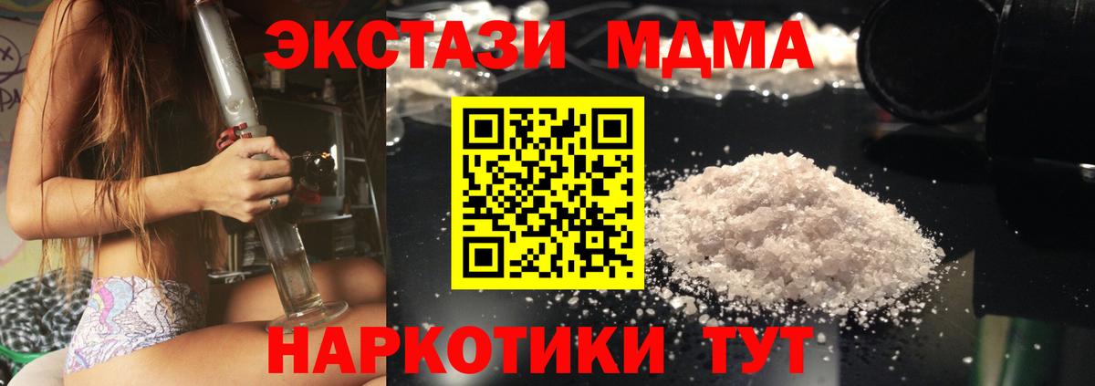 МДМА  MDMA молли  МДМА crystal  Вход с VPN  Оренбург 
